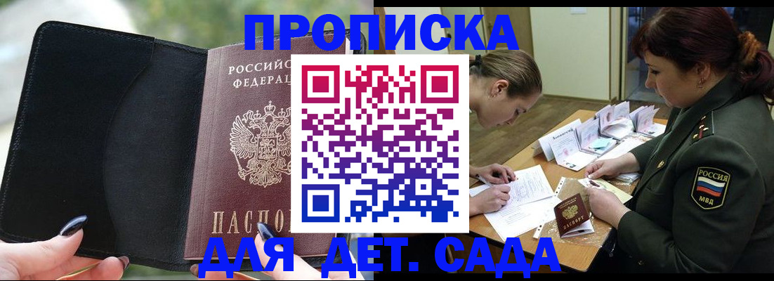 прописка ребенка в Киреевске