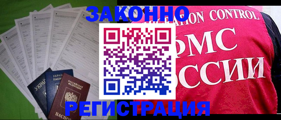 прописка для работы в Киреевске