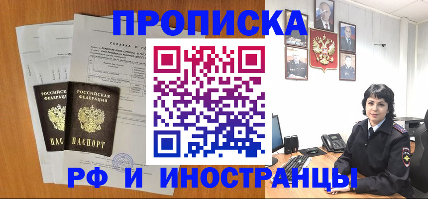 прописка для работы в Киреевске