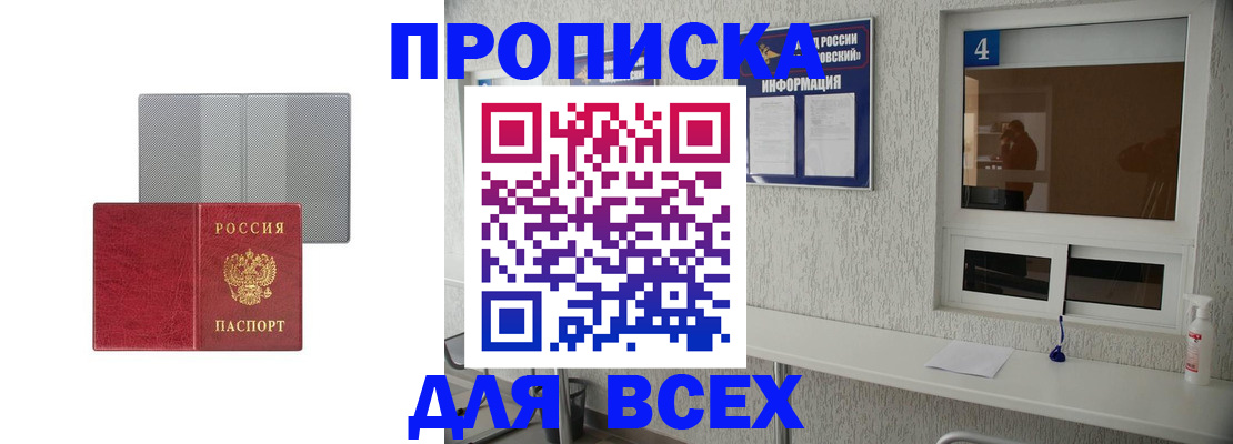 временная прописка в Киреевске