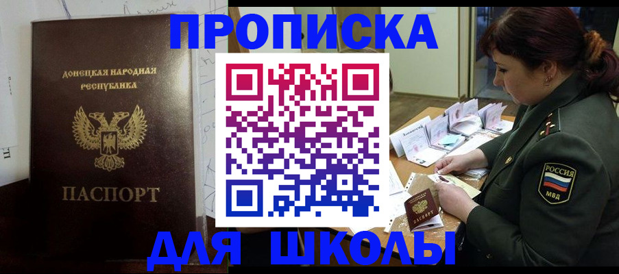 временная регистрация для школы в Киреевске